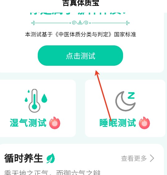 吉真中醫(yī)