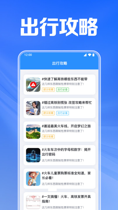鐵路火車訂票0