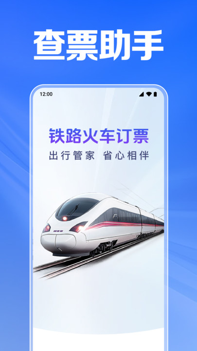 鐵路火車訂票1