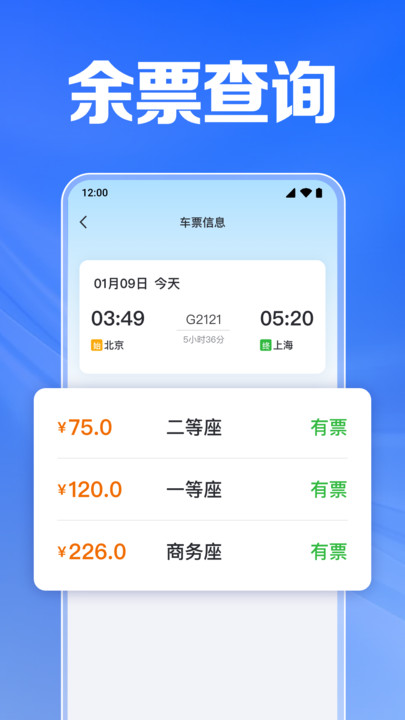 鐵路火車訂票2