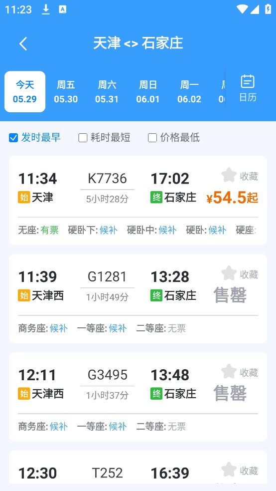 鐵路火車訂票