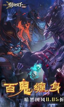 劍御天下0.05折版0
