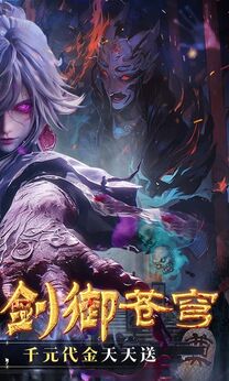 劍御天下0.05折版1