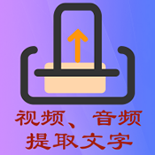 文案提取俠免費(fèi)版2025