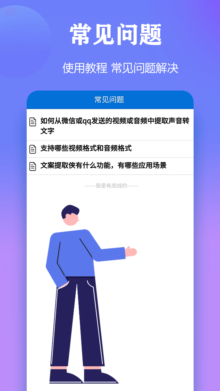 文案提取俠免費(fèi)版20251