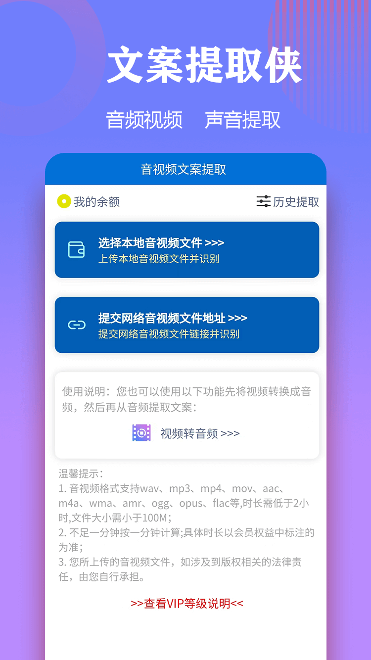 文案提取俠免費(fèi)版20253