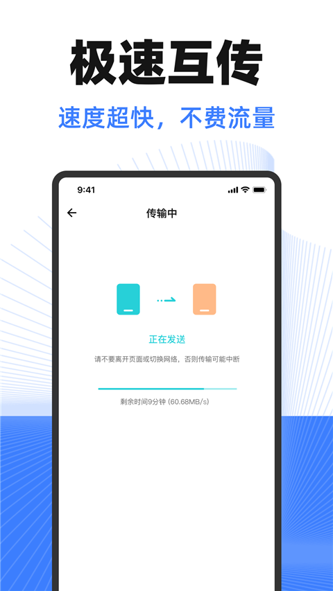 换机互传助手安卓版9826
