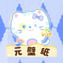 元壁紙2025