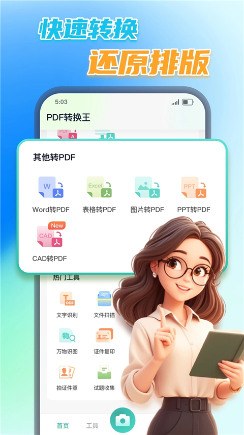 PDF轉(zhuǎn)換王免費(fèi)版0