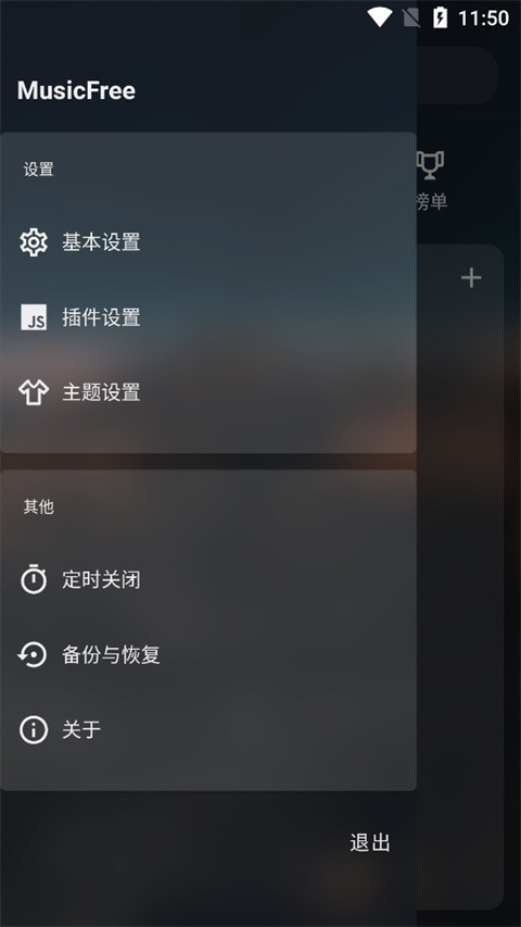 MusicFree官方版0