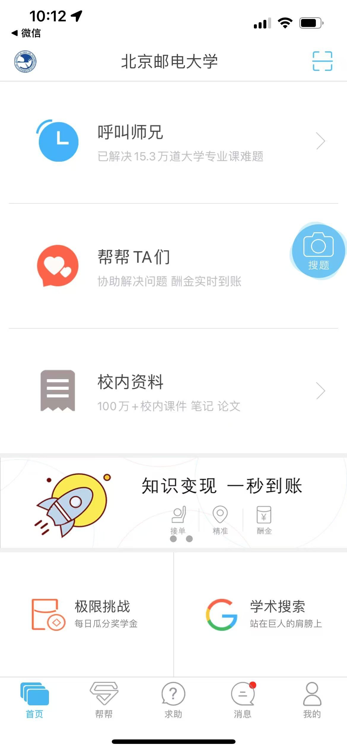 怎么搜題2