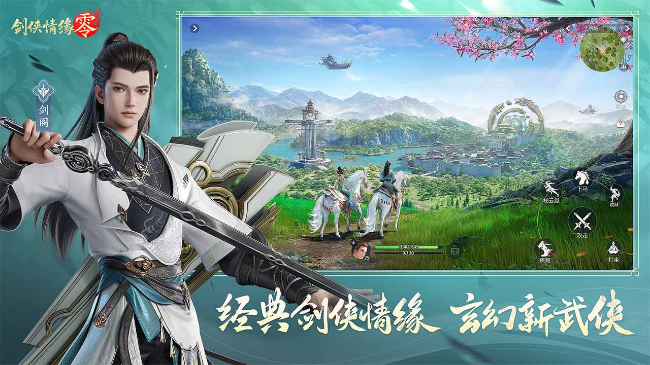 劍俠情緣零0