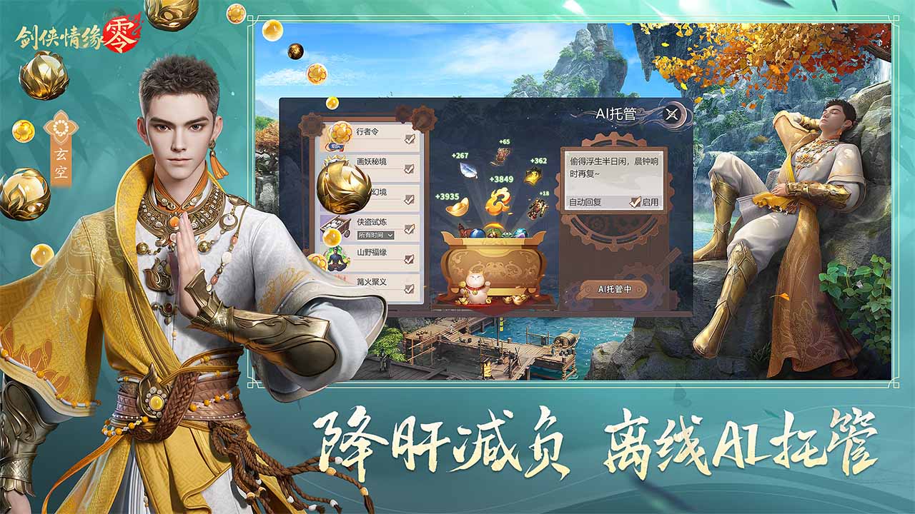 劍俠情緣零3