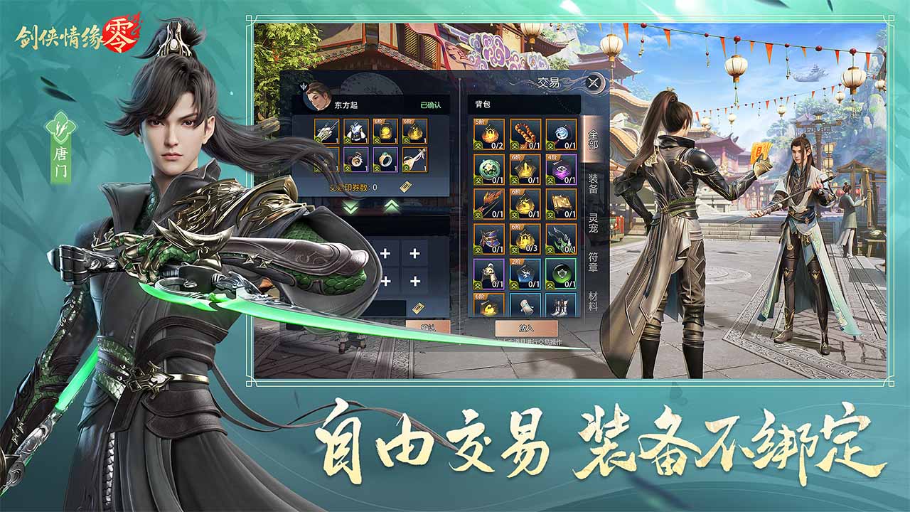 劍俠情緣零2