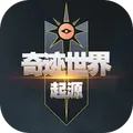 奇跡世界起源