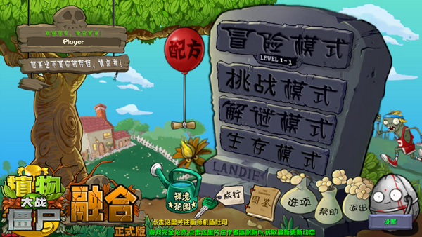 植物大戰(zhàn)僵尸融合版2.5.12