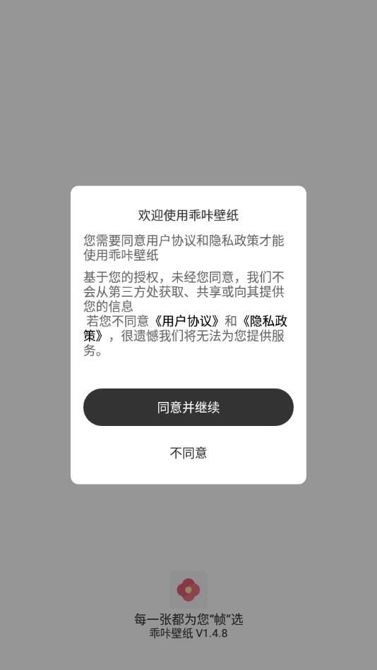 乖咔壁紙軟件手機版圖片2