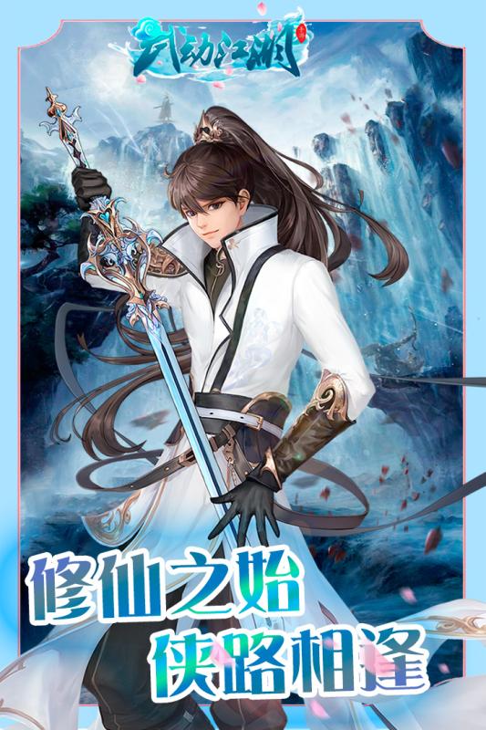 武動(dòng)江湖最新版0