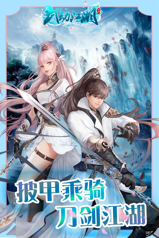武動(dòng)江湖最新版1