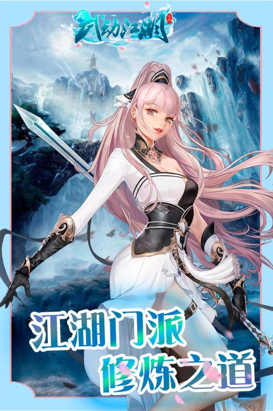 武動(dòng)江湖最新版3