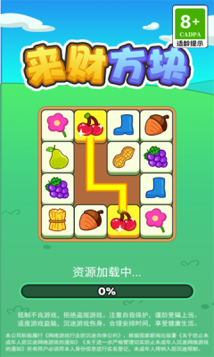 來(lái)財(cái)方塊紅包版0