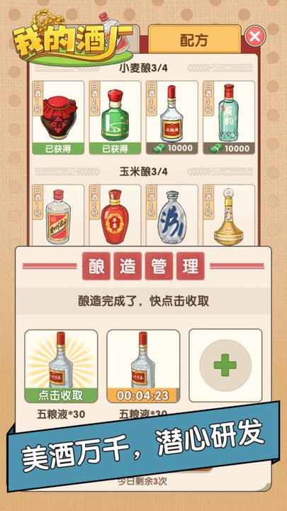 我的酒廠v1.0.5版1