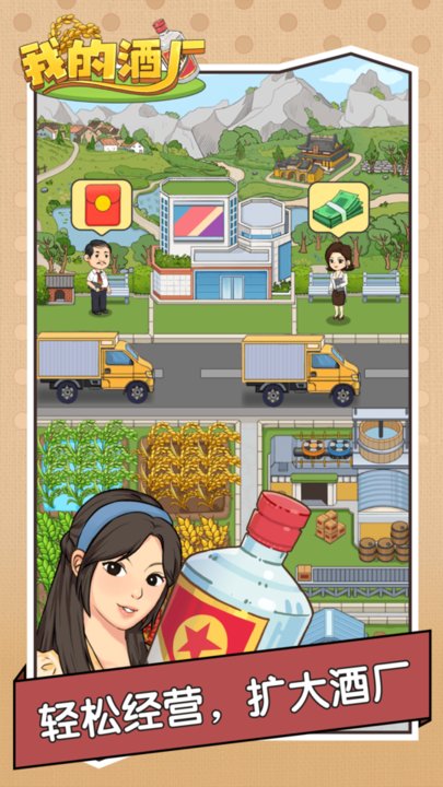 我的酒廠v1.0.5版