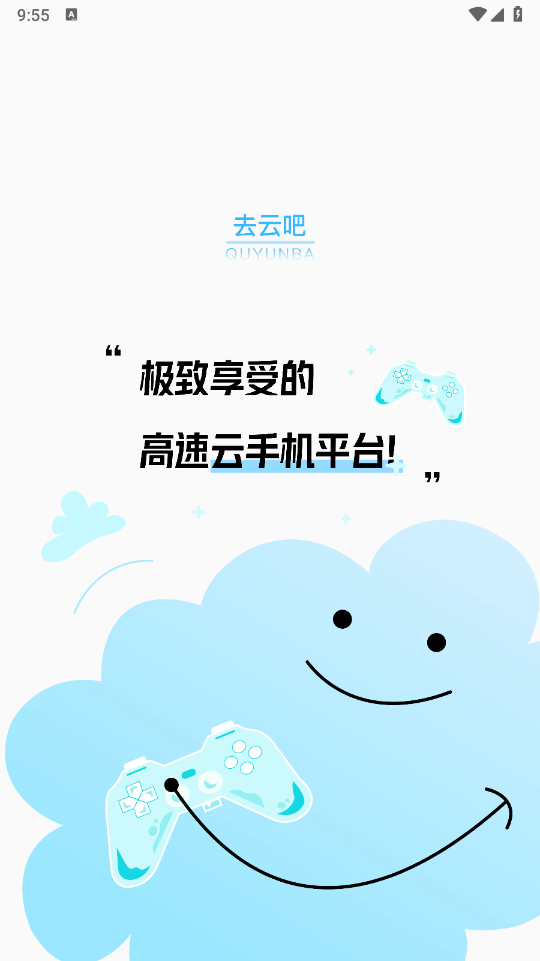 去云吧安卓版1