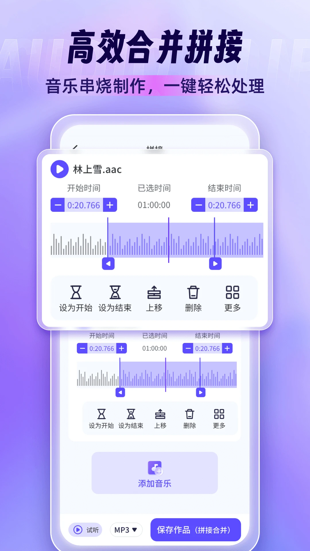 音樂剪輯師v3.8.51版1