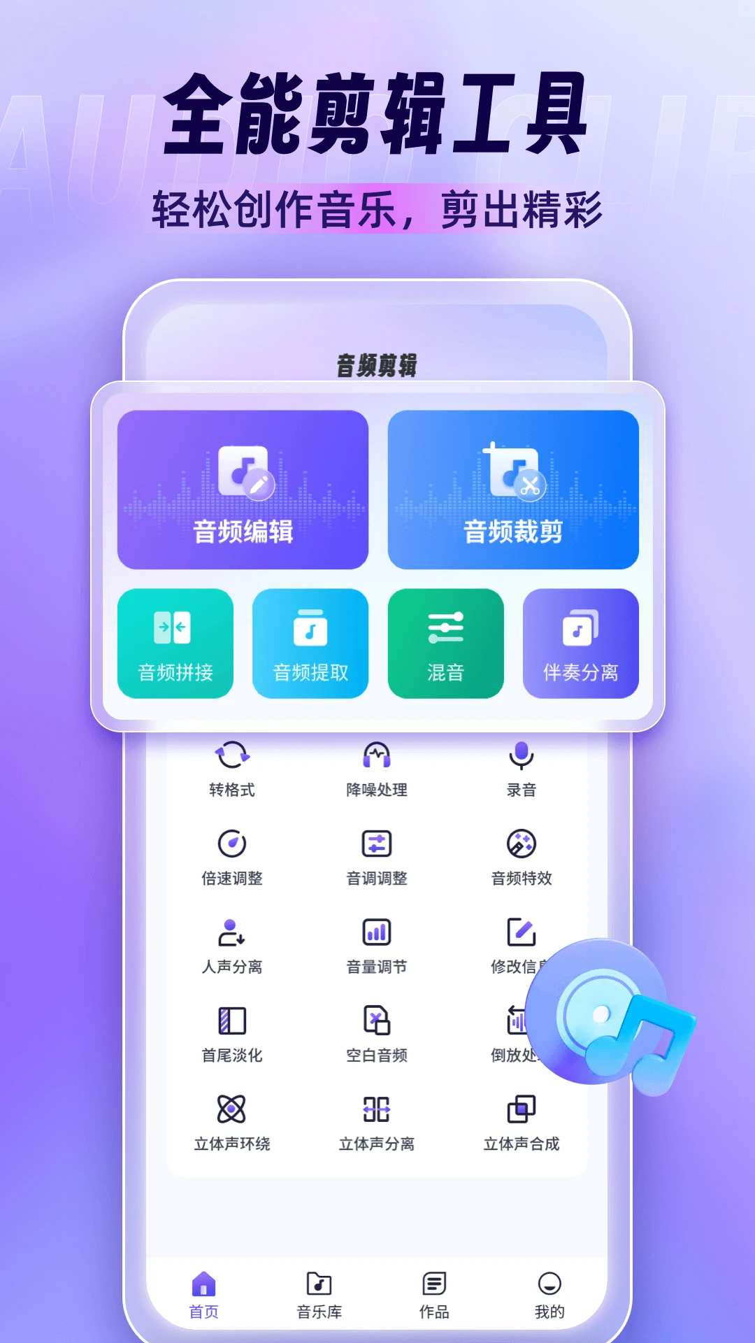 音樂剪輯師v3.8.51版3