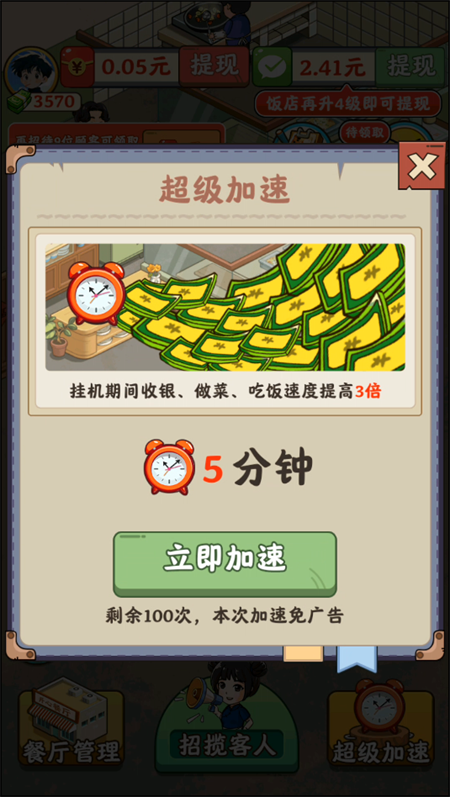 真香飯店1