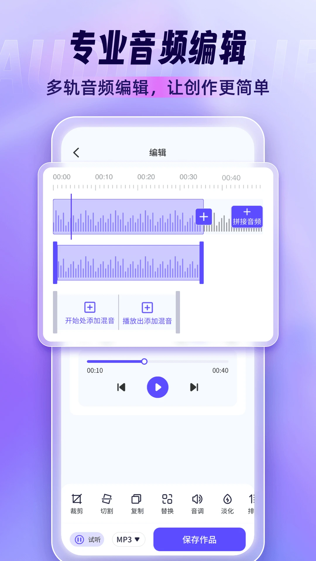 音樂剪輯師v3.8.51版