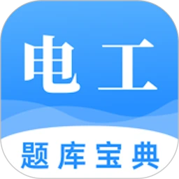 電力題庫(kù)寶典