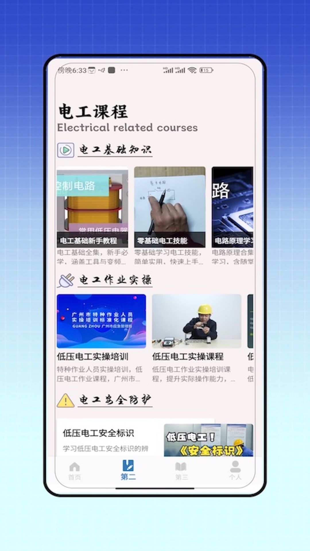 電力題庫寶典0