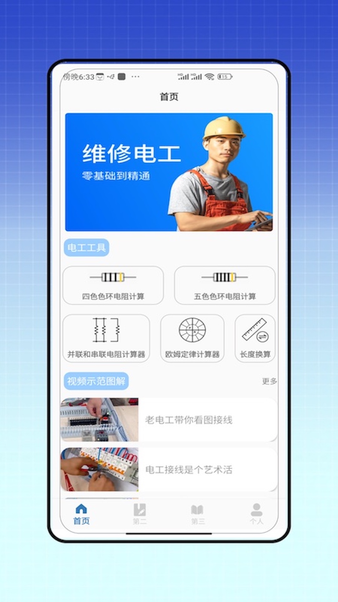 電力題庫寶典3