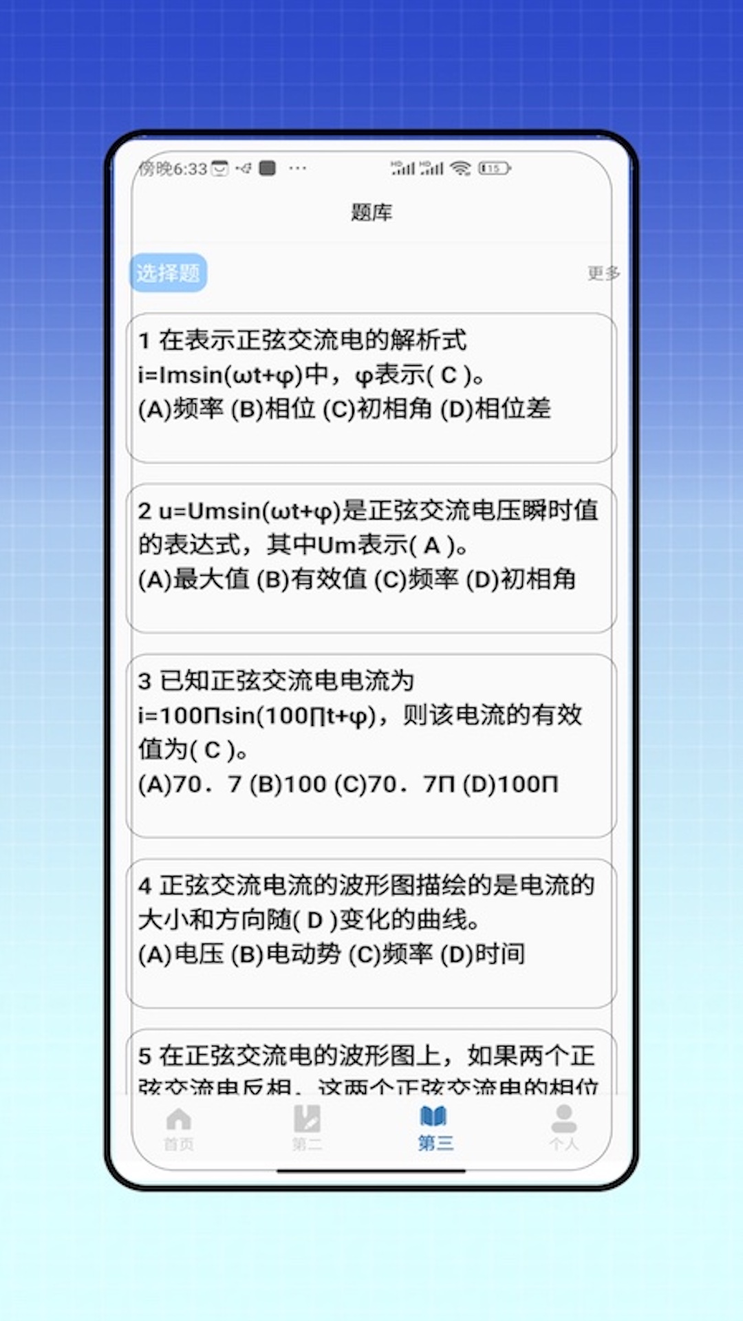 電力題庫寶典2