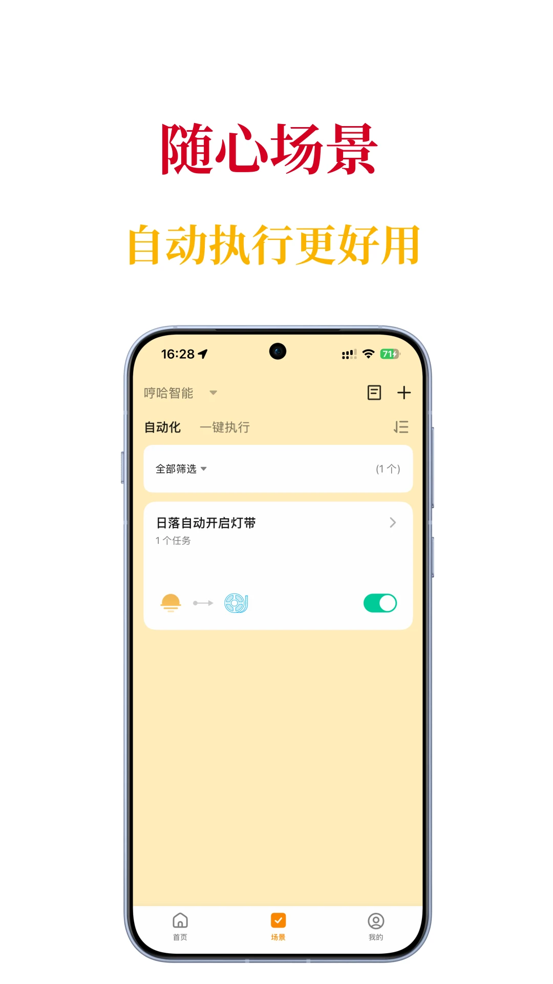 哼哈智能2