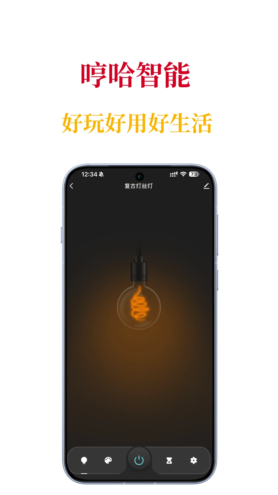 哼哈智能4