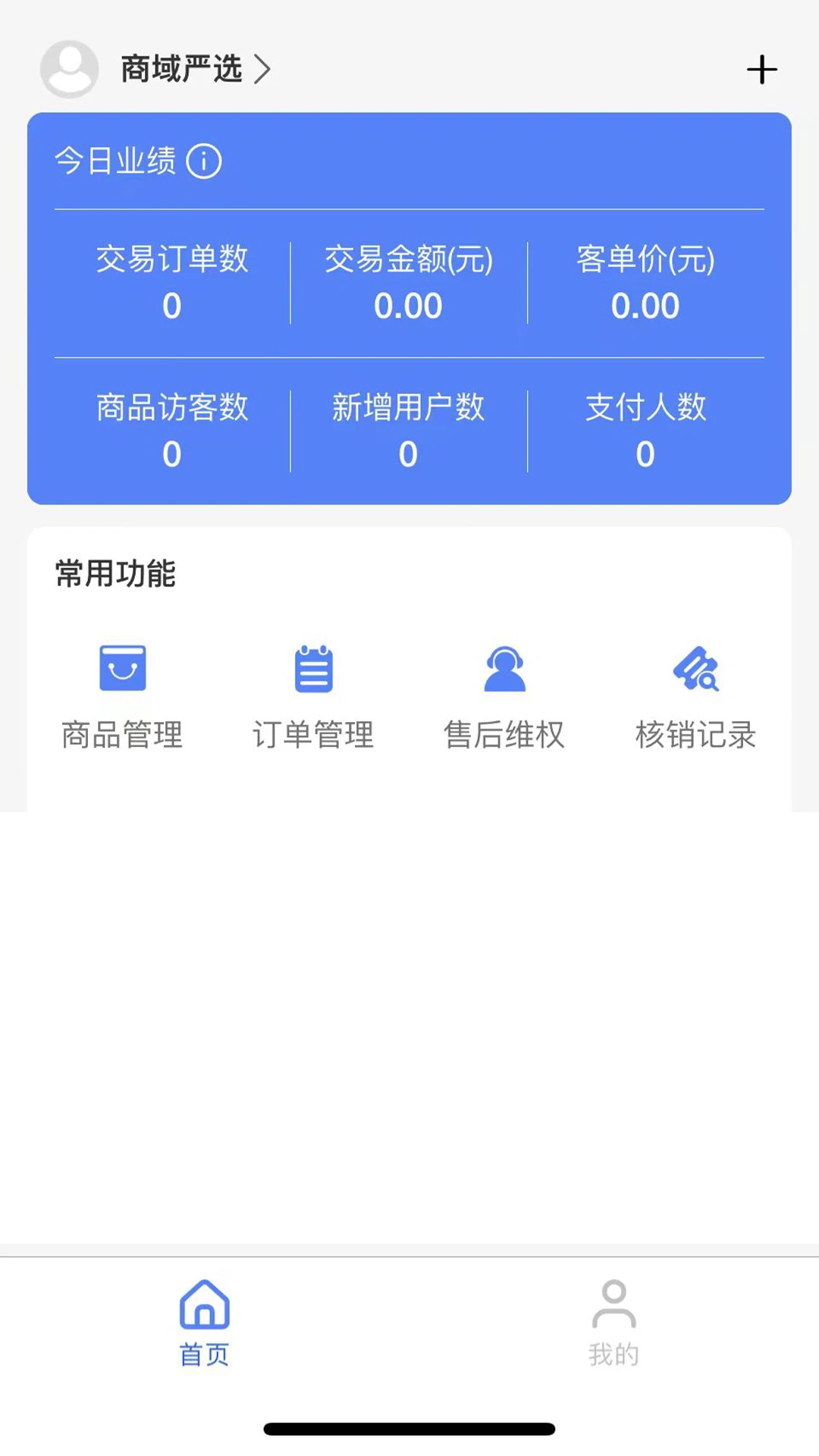 云創(chuàng)邦商家助手
