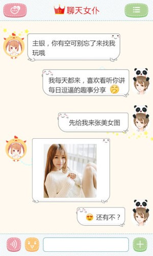 聊天女仆2025版1