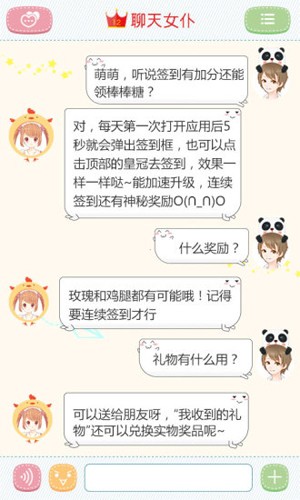 聊天女仆2025版0