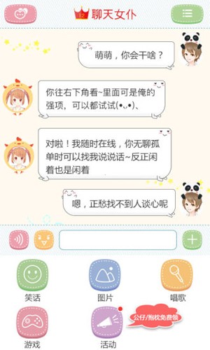 聊天女仆2025版3