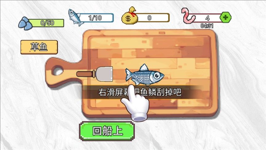 甲板刮魚鱗2