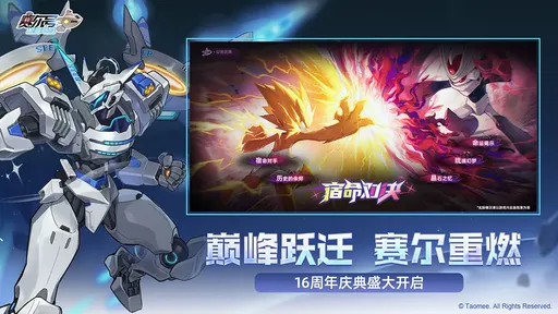 賽爾號(hào)巔峰之戰(zhàn)手機(jī)版4