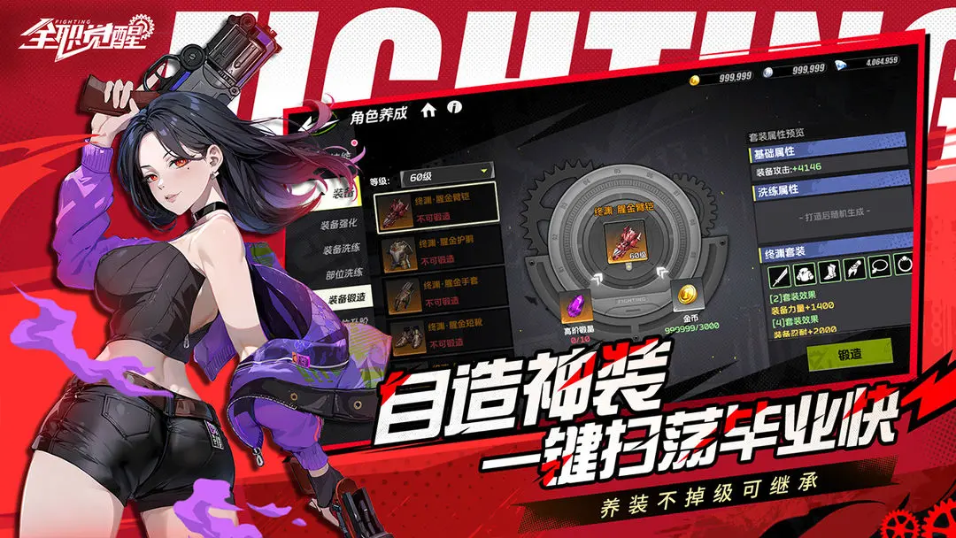 全职觉醒最新版4