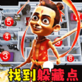 迅速找躲藏點(diǎn)吧