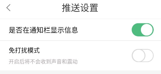 怎么推送消息截圖2