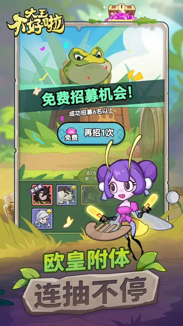大王不好啦taptap版0