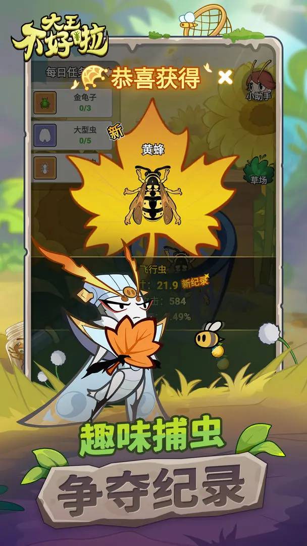 大王不好啦taptap版1