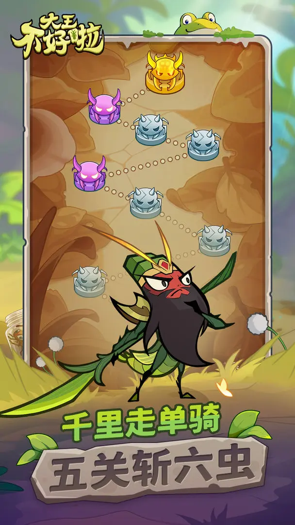 大王不好啦taptap版3